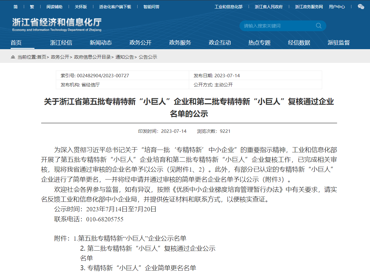 神開豐禾公司榮獲國家級專精特新“小巨人”企業(圖1) 神開豐禾公司榮獲國家級專精特新“小巨人”企業(圖1)