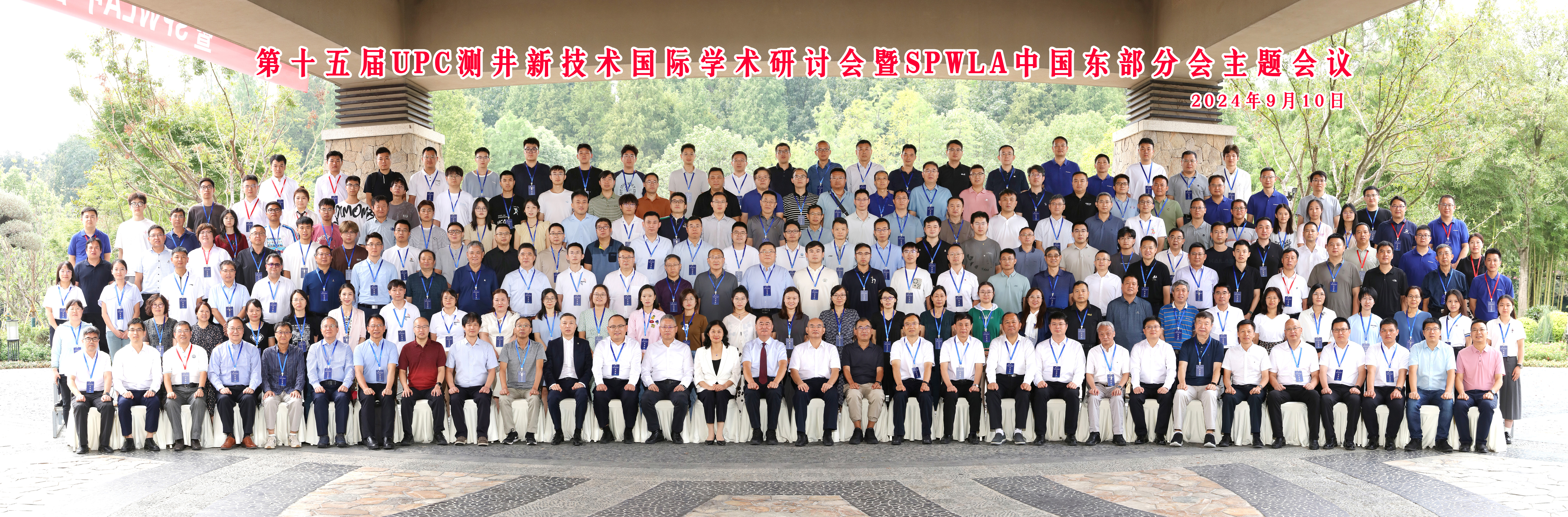 第十五屆UPC測井新技術(shù)國際學術(shù)研討會暨SPWLA中國東部分會主題會議圓滿落幕(圖6) 第十五屆UPC測井新技術(shù)國際學術(shù)研討會暨SPWLA中國東部分會主題會議圓滿落幕(圖6)