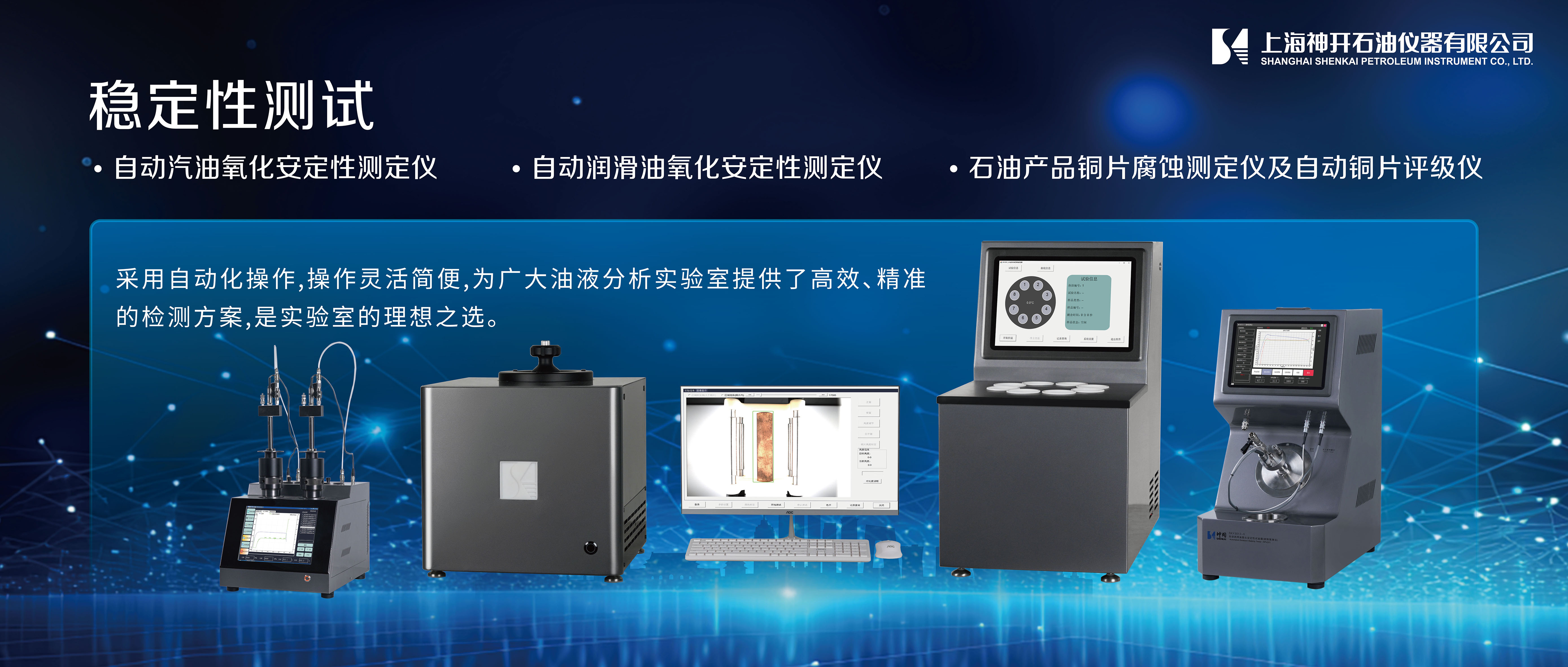 神開攜石油化工產(chǎn)品測試全自動(dòng)解決方案,誠邀您相聚北京2025 BCEIA分析儀器展(圖5) 神開攜石油化工產(chǎn)品測試全自動(dòng)解決方案,誠邀您相聚北京2025 BCEIA分析儀器展(圖5)