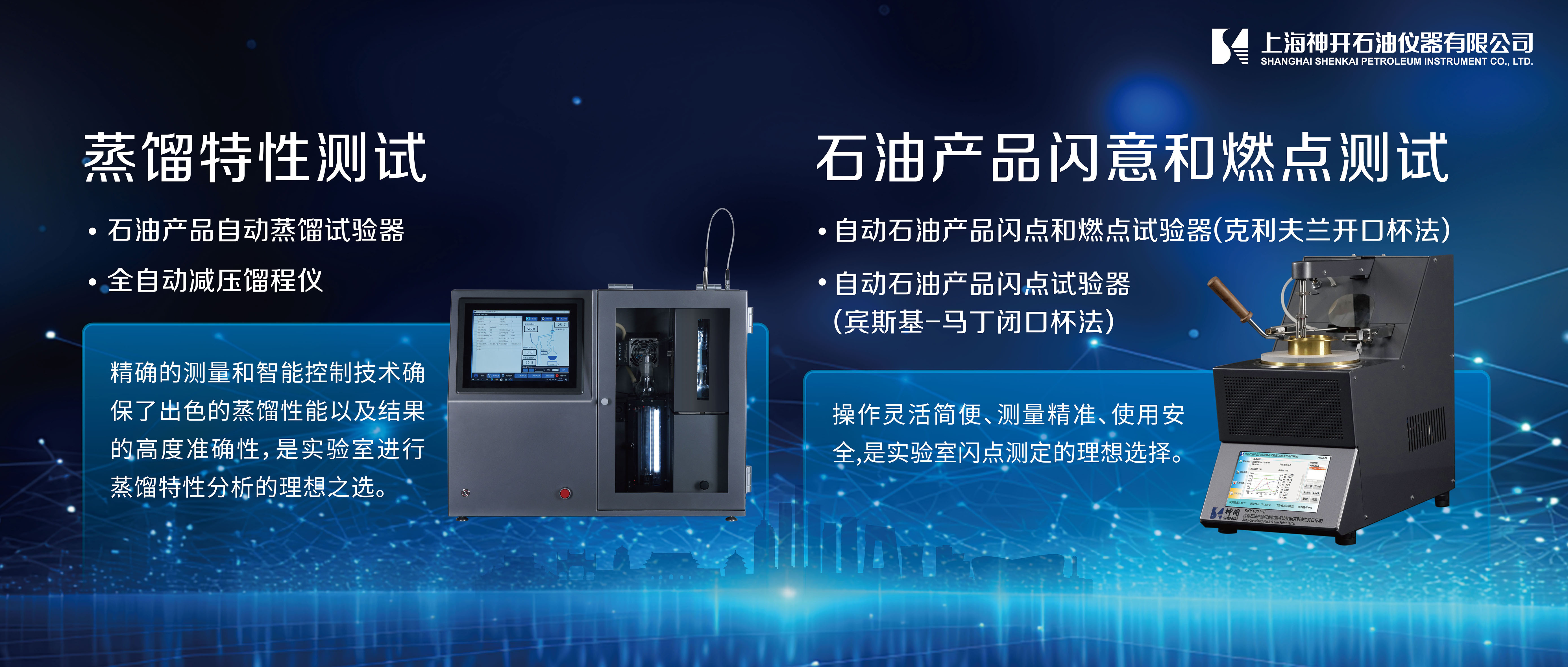 神開攜石油化工產(chǎn)品測試全自動(dòng)解決方案,誠邀您相聚北京2025 BCEIA分析儀器展(圖4) 神開攜石油化工產(chǎn)品測試全自動(dòng)解決方案,誠邀您相聚北京2025 BCEIA分析儀器展(圖4)