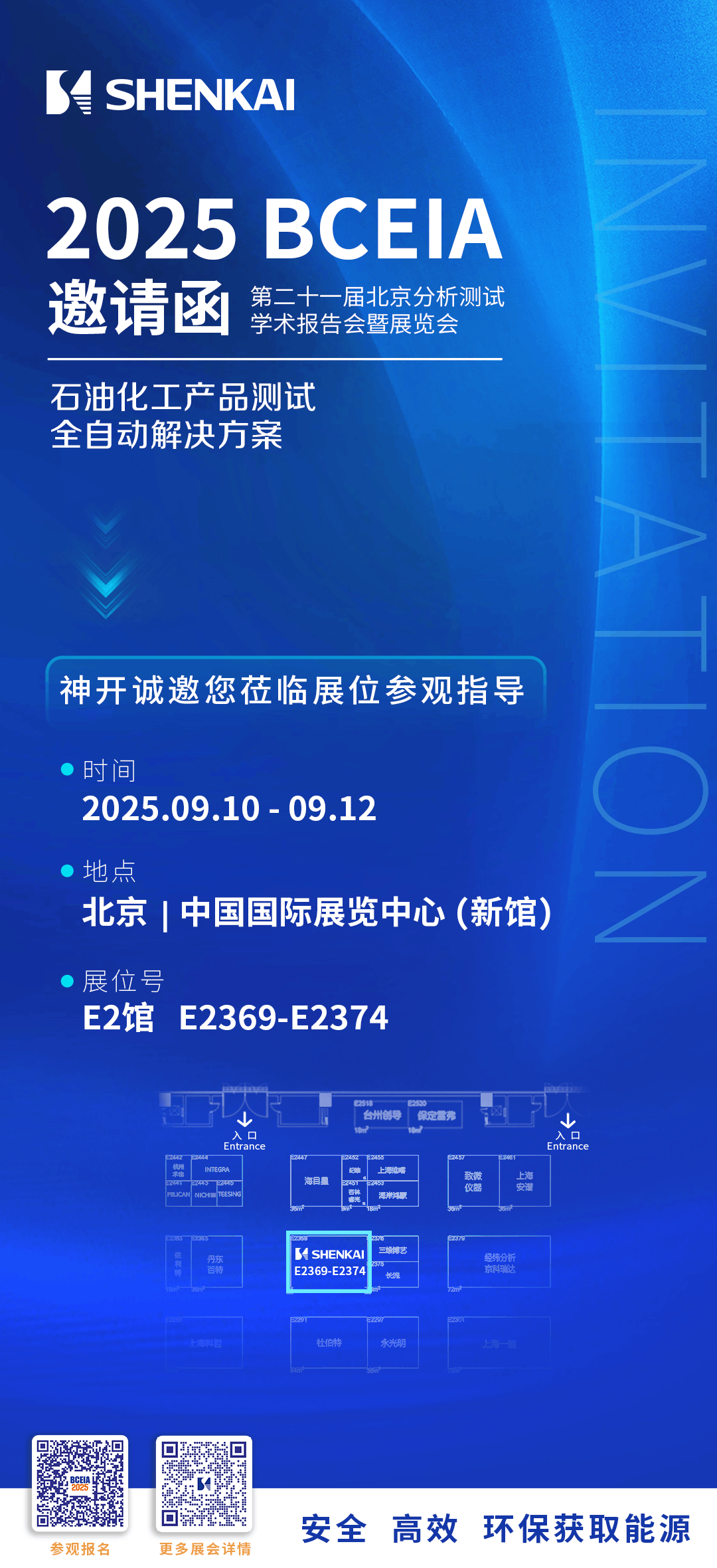 神開攜石油化工產(chǎn)品測試全自動(dòng)解決方案,誠邀您相聚北京2025 BCEIA分析儀器展(圖6) 神開攜石油化工產(chǎn)品測試全自動(dòng)解決方案,誠邀您相聚北京2025 BCEIA分析儀器展(圖6)