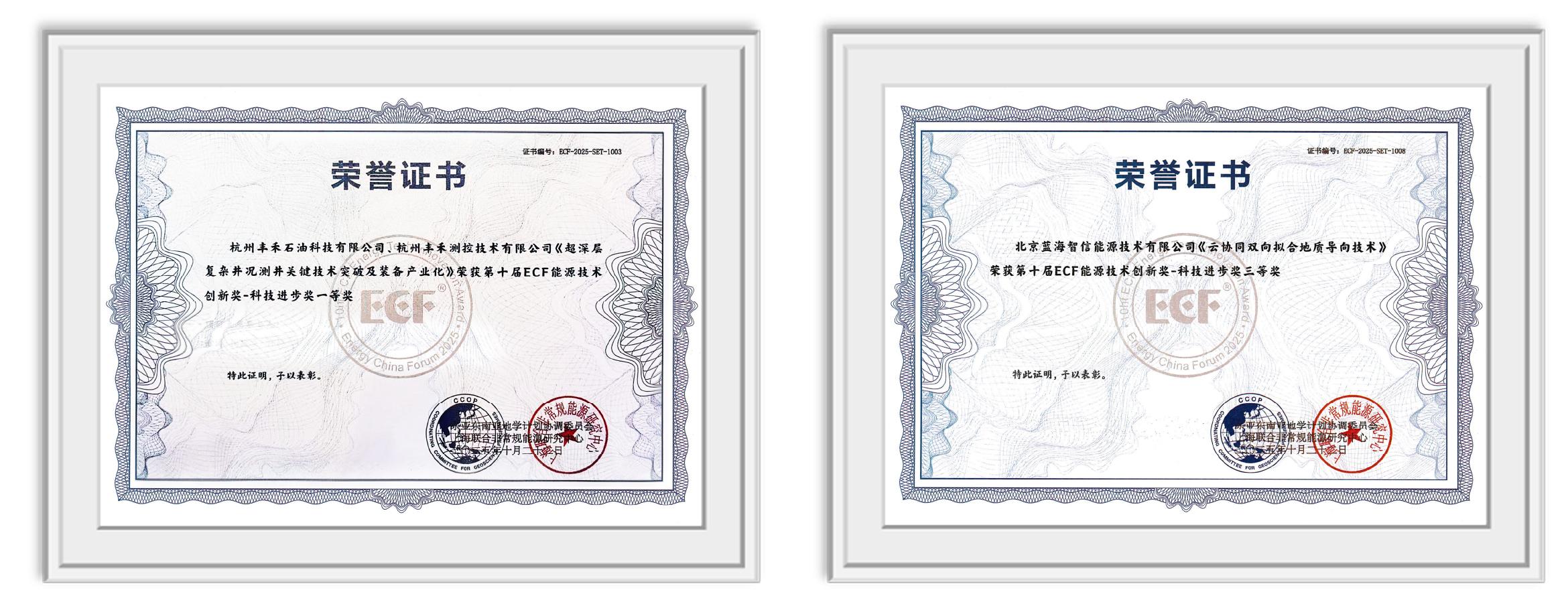 雙獎加冕！神開亮相第十五屆亞太非常規能源大會（ECF2025)(圖4)